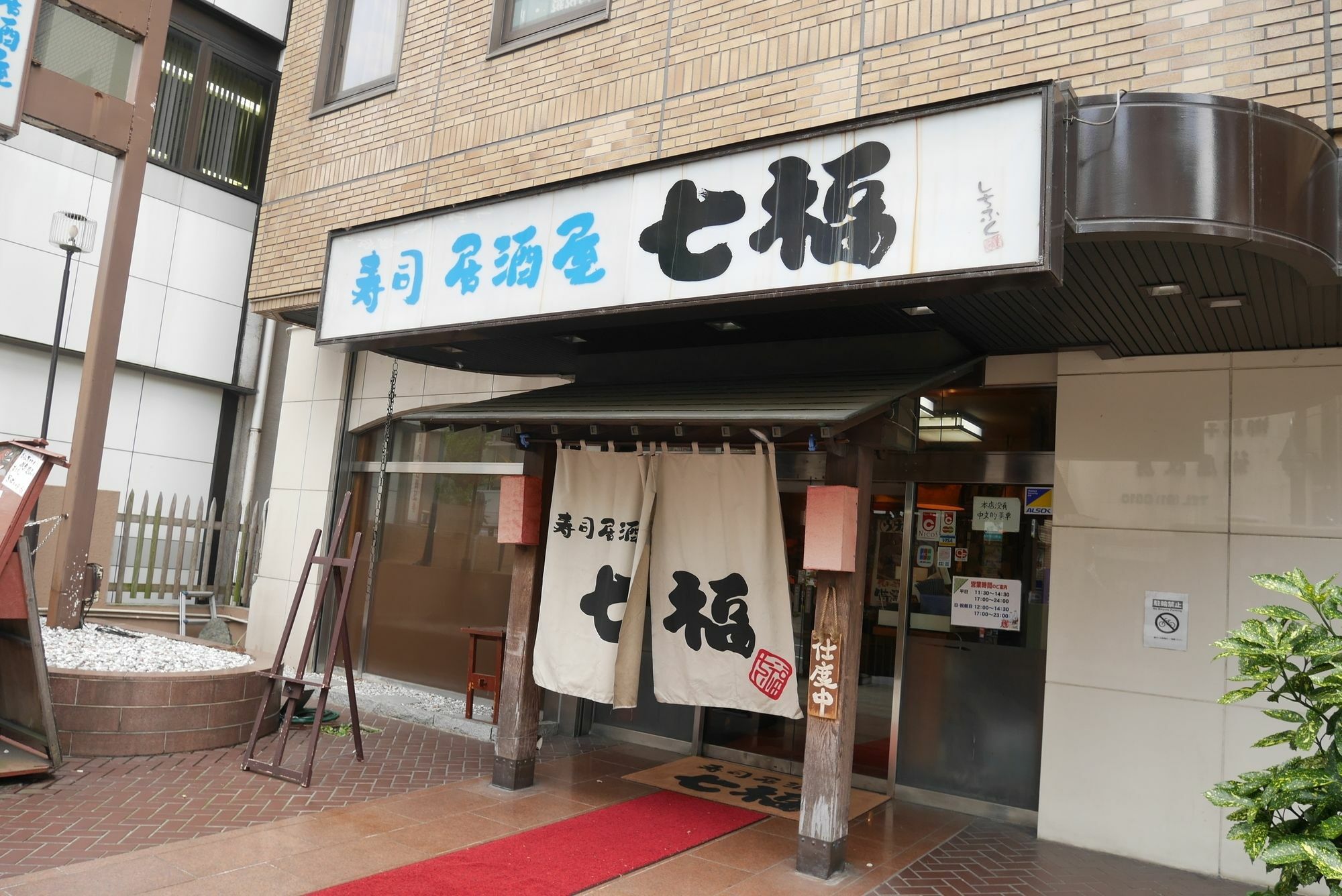Hotel Tohkai Ацуги Екстериор снимка